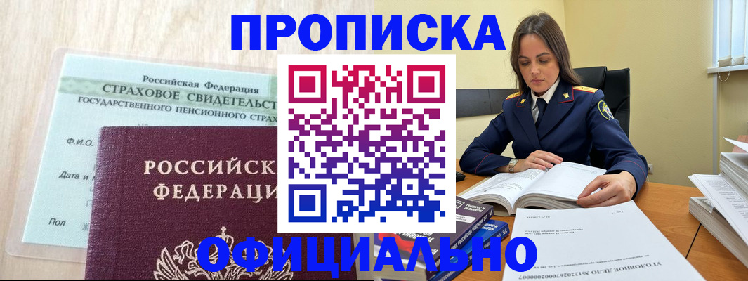 временная регистрация купить в Белёве