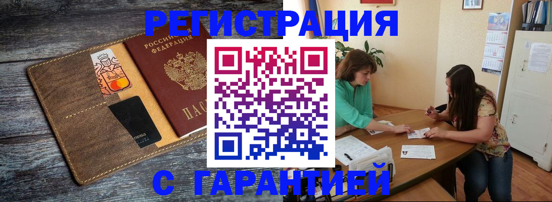 прописка ребенка в Белёве